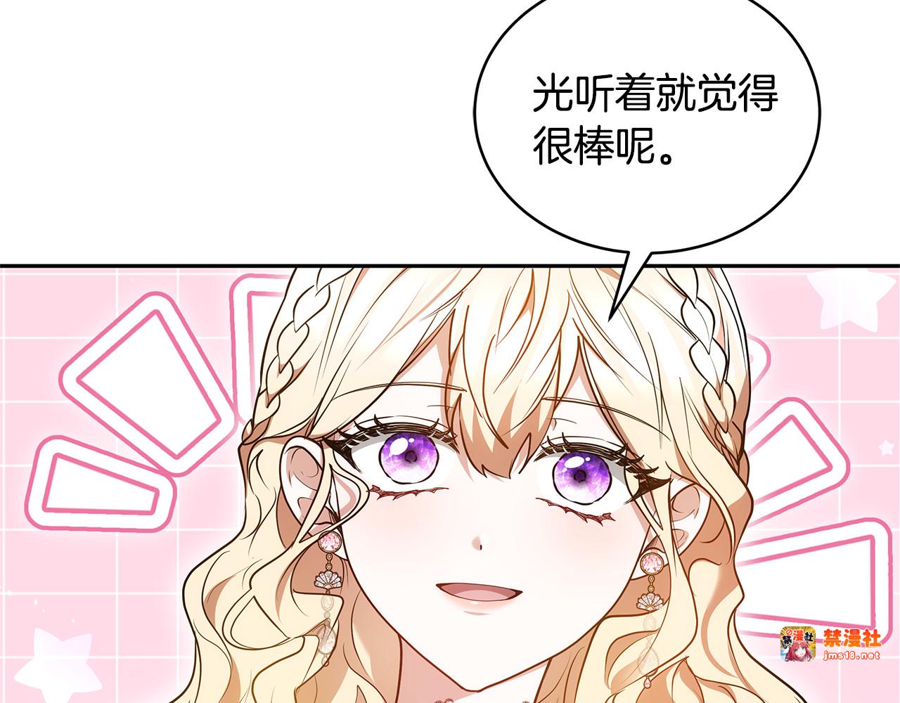 第56话 蜜月计划 第 87 页