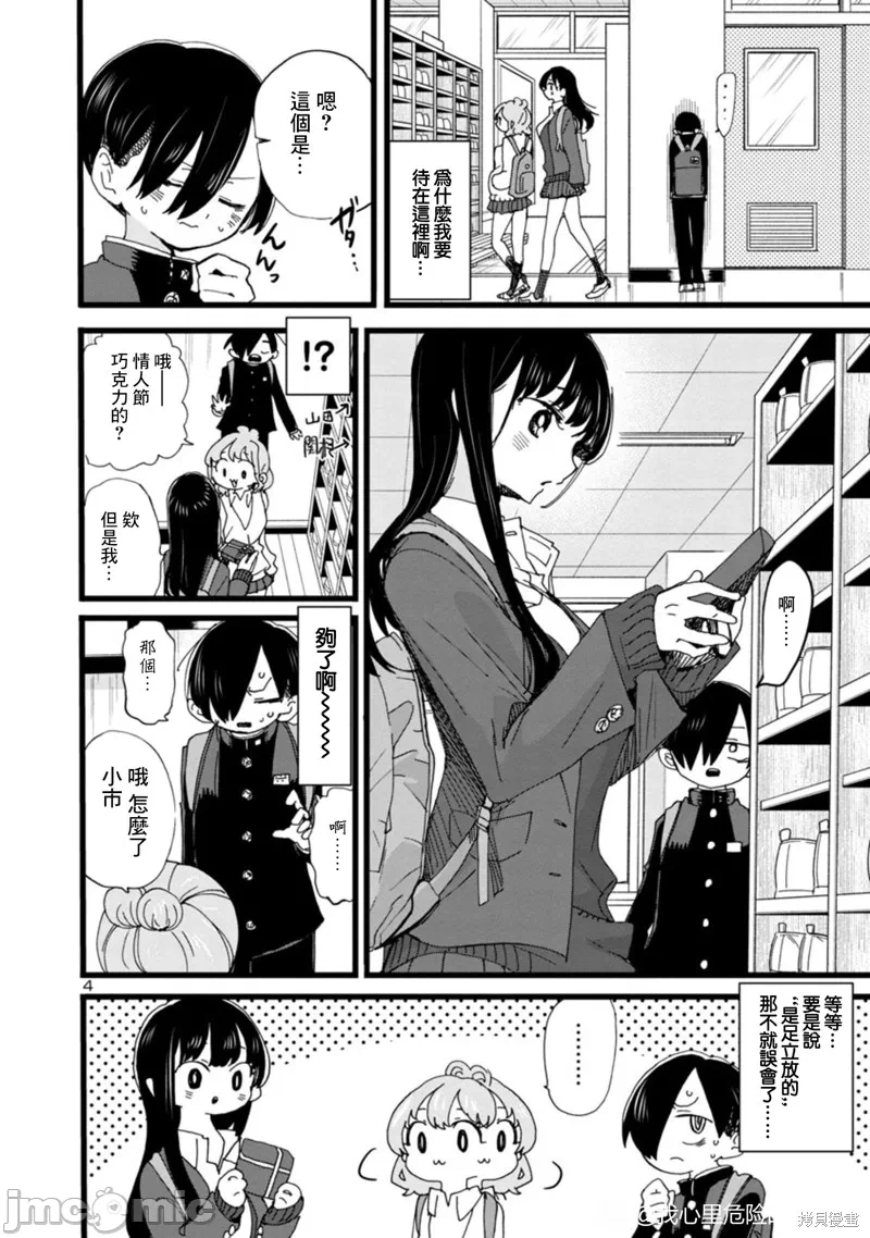 第105话 第 4 页