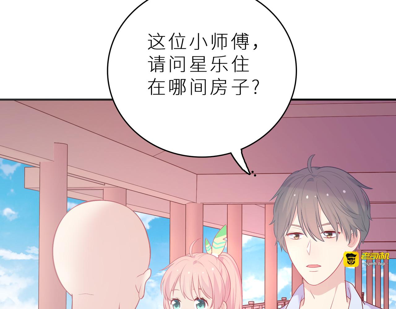 第31话 他吃醋了 第 95 页