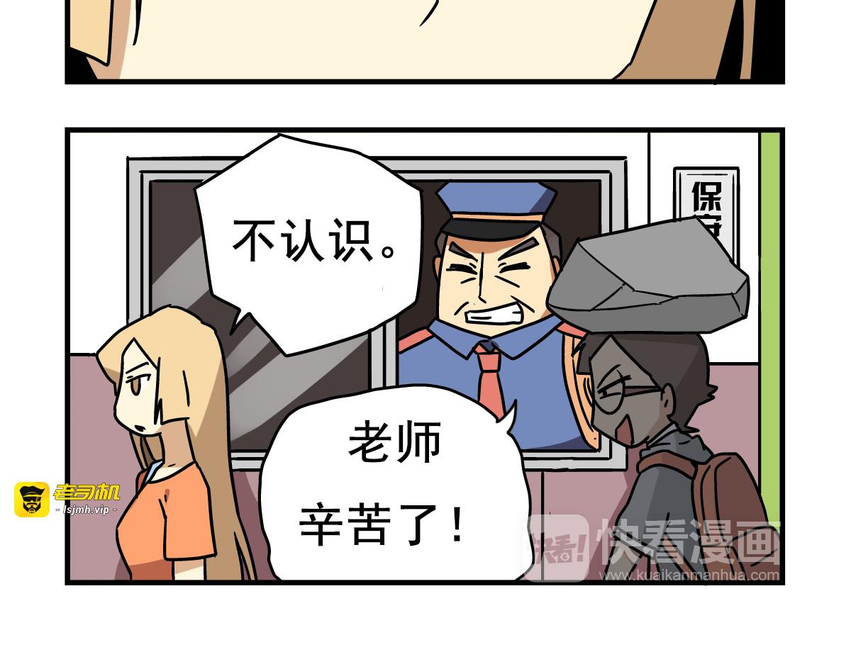 第1话 老师初登场 第 23 页
