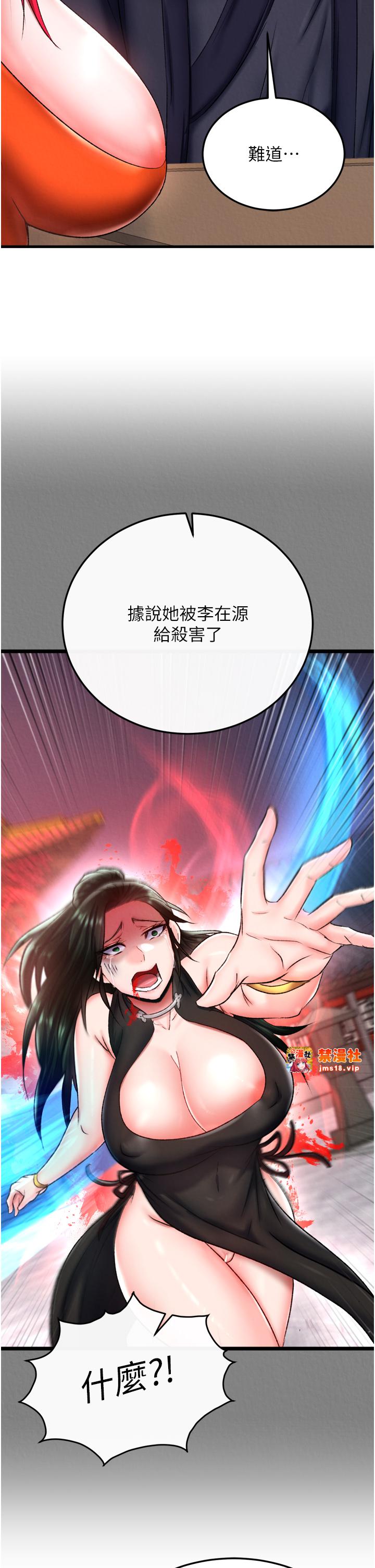第74话 - 让我怀上你的孩子 第 49 页