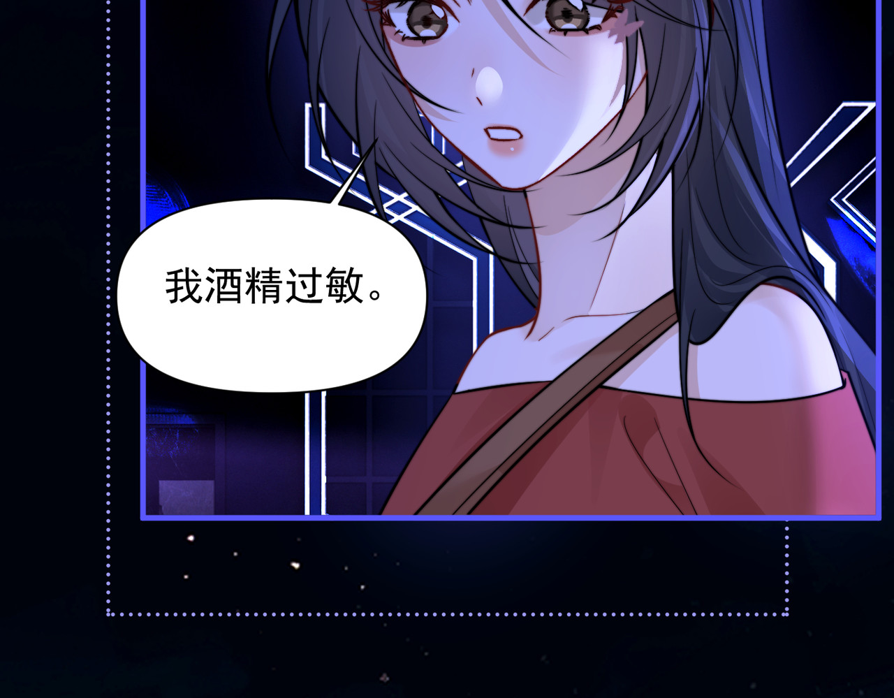 第102话 我酒精过敏 第 61 页