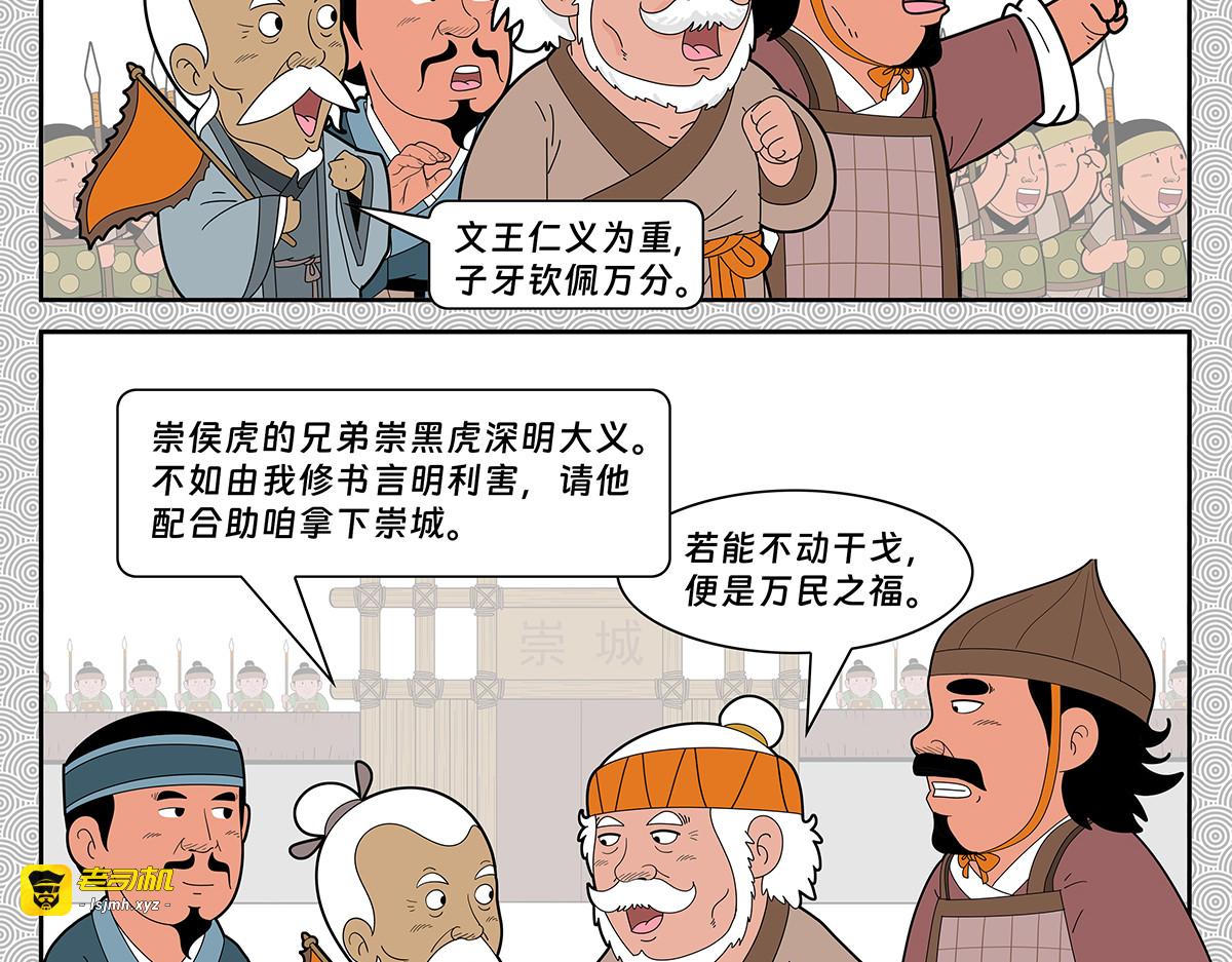 封神四格黄飞虎篇（上） 第 51 页