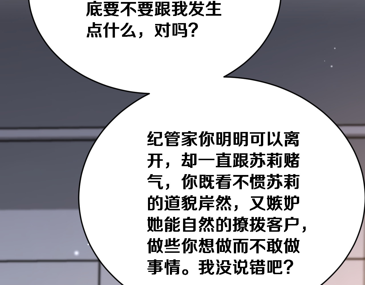第80话 击穿纪雅的防线 第 91 页