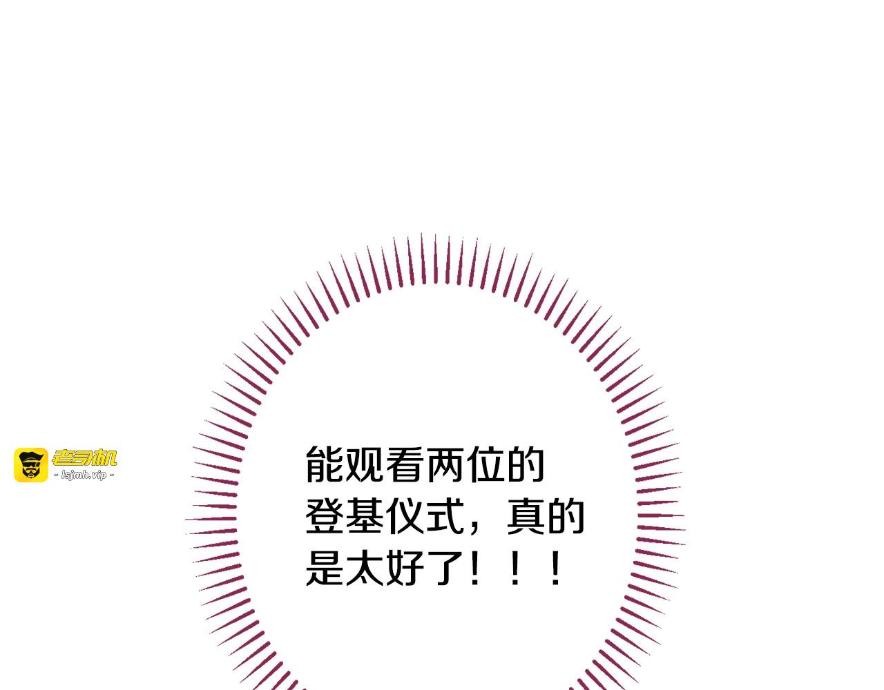 番外20 礼成 第 119 页