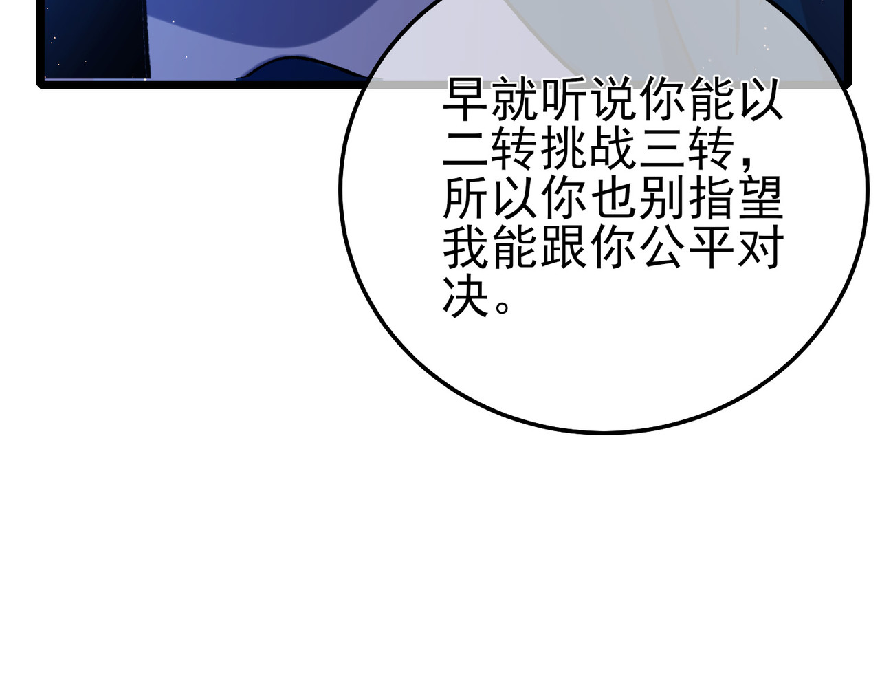 第108话 身遭暗算 第 192 页