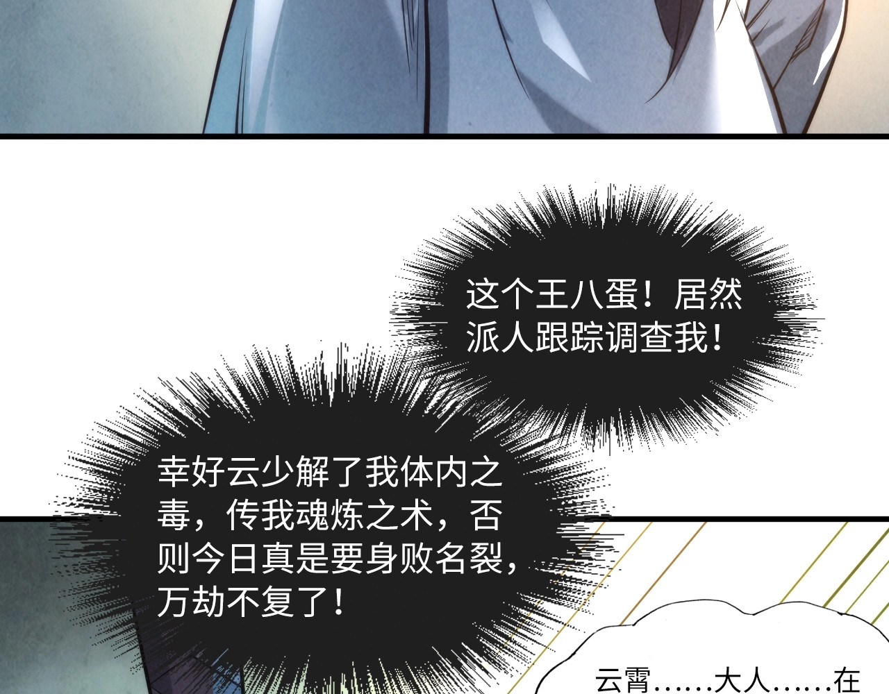 第15话 洛云裳突破 第 116 页