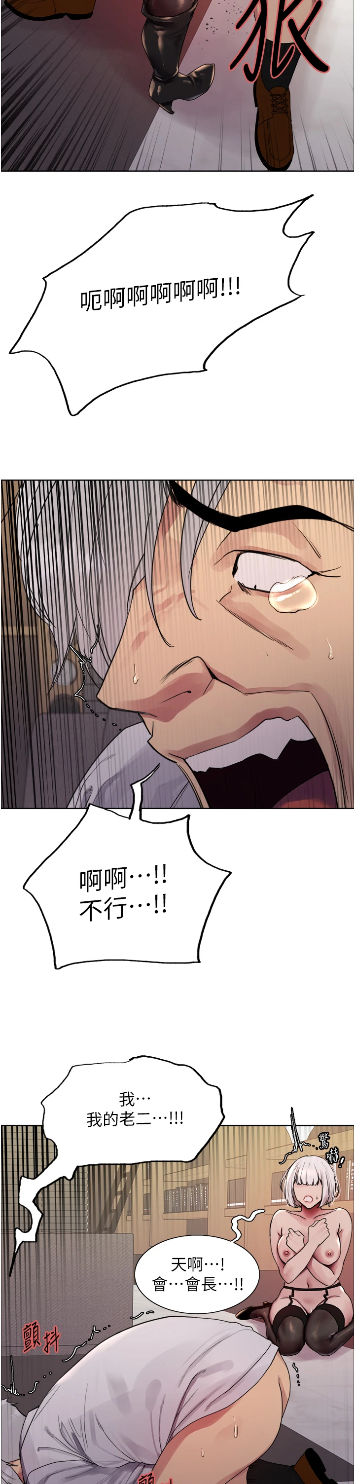 第2季 第56话 - 被舔到大喷水 第 20 页