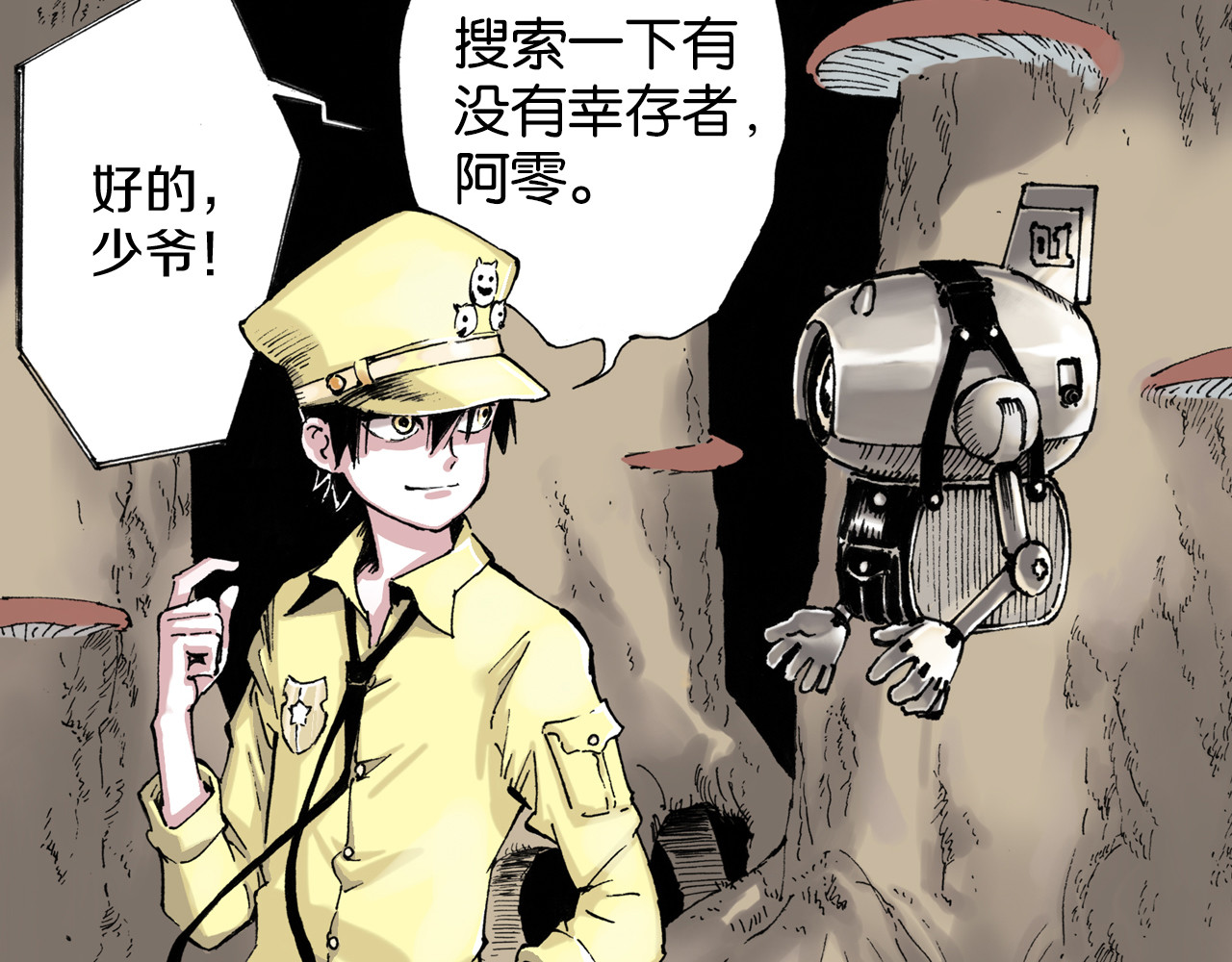 第1话 拾人馆（1） 第 28 页