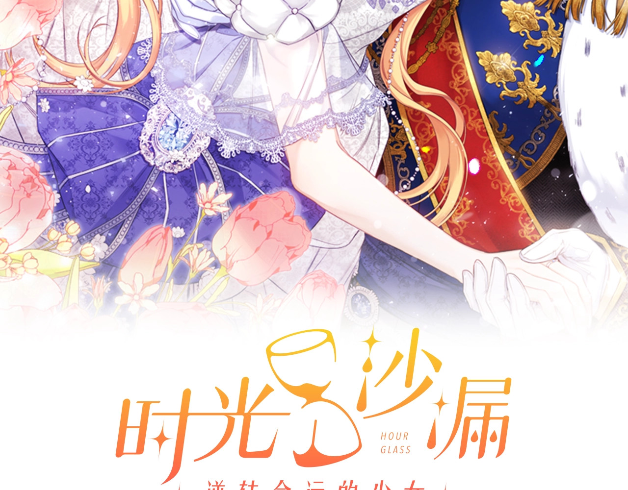 番外完结篇 全员HE 第 24 页