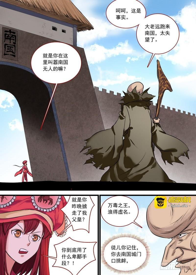 总127·一计不成又生一计 第 13 页
