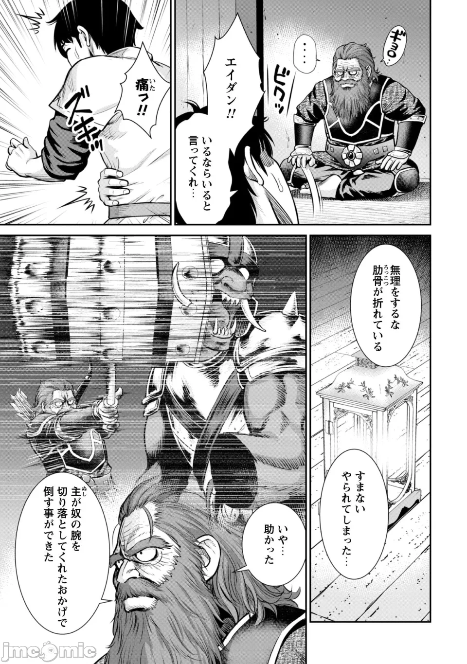[木曽フミヒロ×波留六] おっさんは异世界で想いを遂げる 第02巻 第1话 - 149