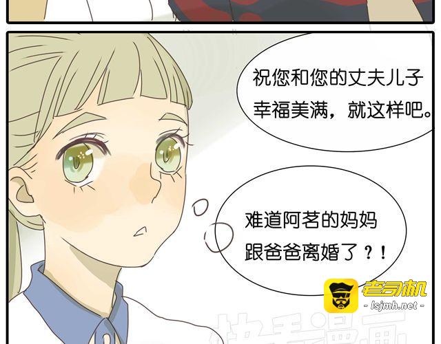 第17话  知道了阿茗的家事 第 19 页