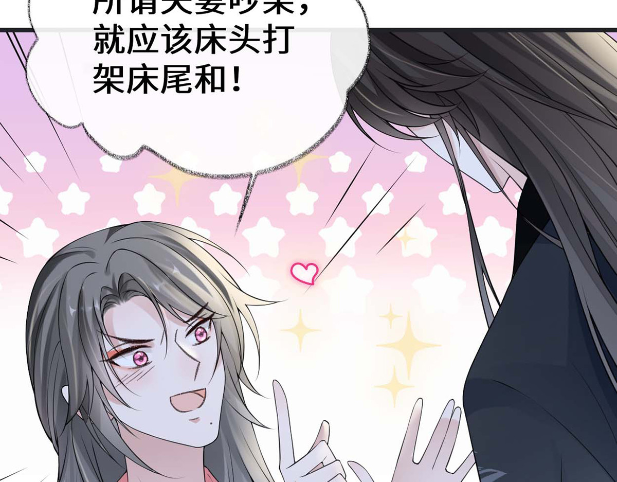 第109话 狡猾如斯 第 100 页