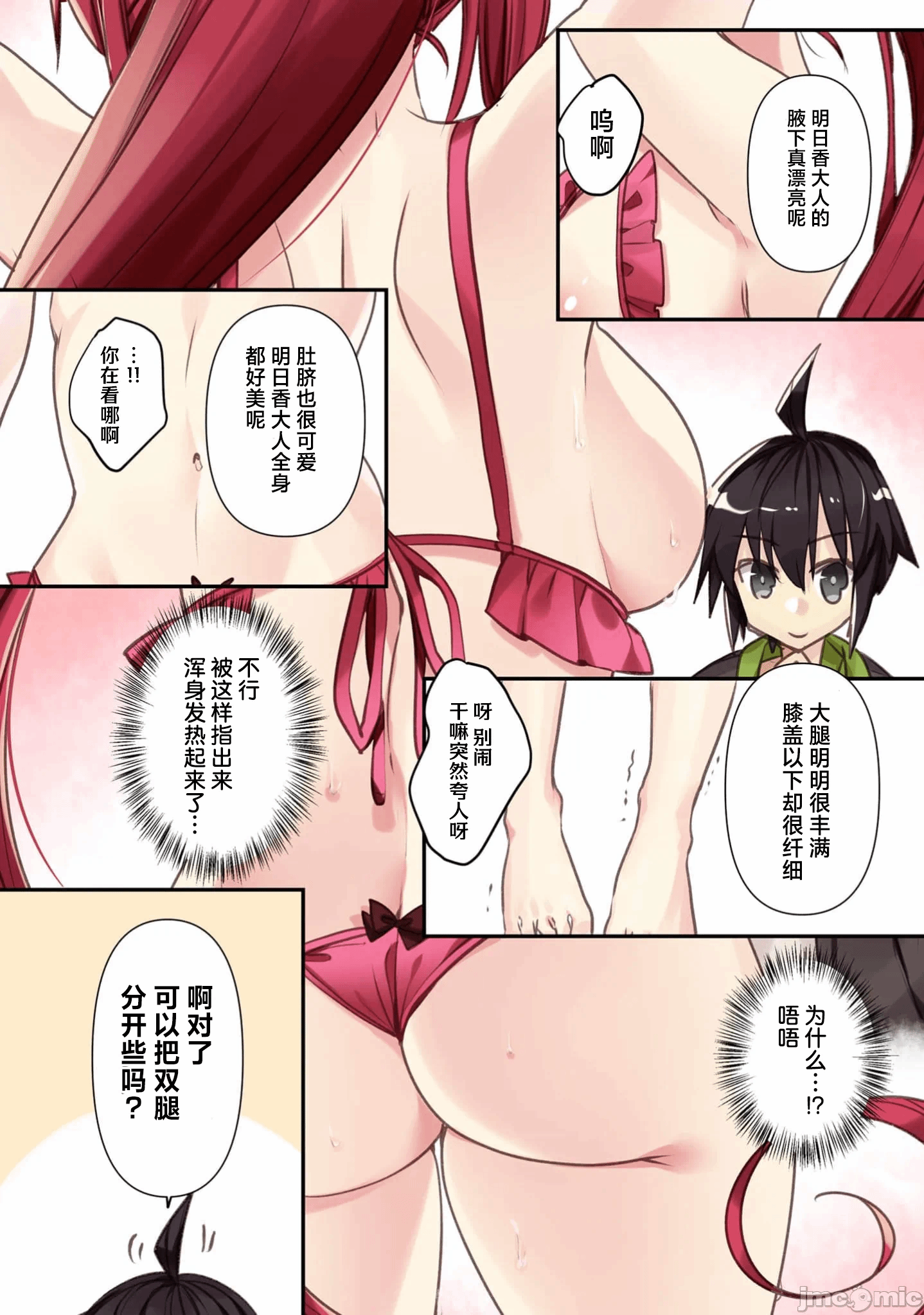 绯天明日香~将最强宝具赠予异世界少女之后~[218、天那光汰]绯天のアスカ ～异世界の少女に最强宝具与えた结果～ 第3话 - 23