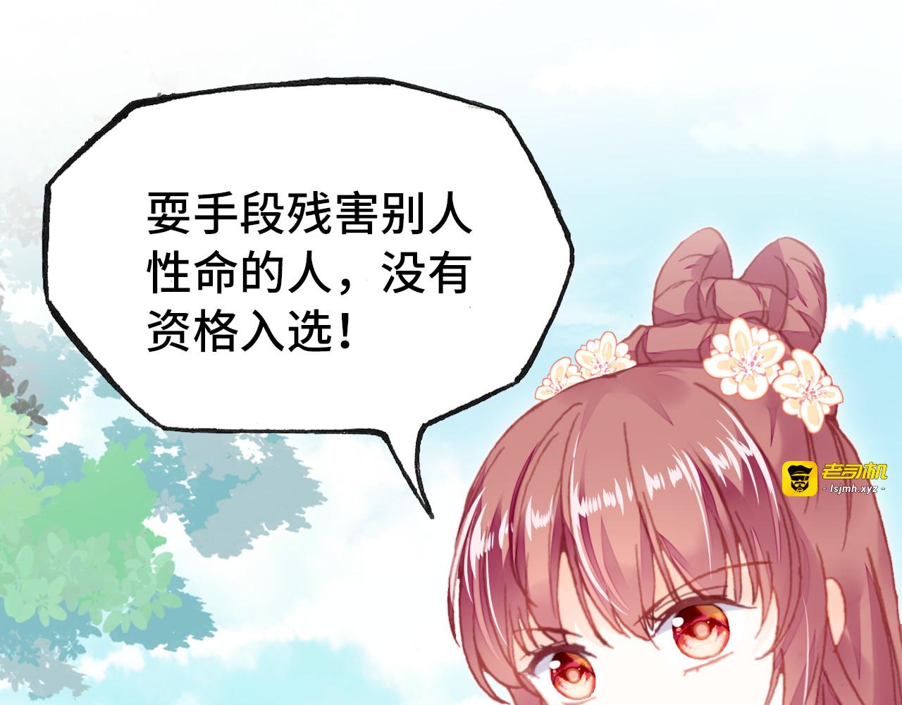 第46话 天降情敌？ 第 59 页