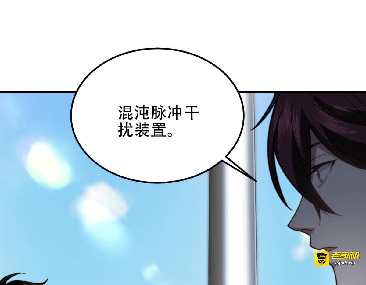 第22话 混沌脉冲干扰装置 第 57 页