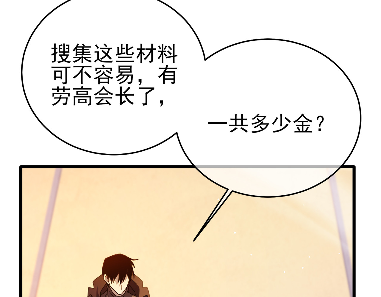 第61话 准备锻造二阶段流光千刃伞 第 34 页