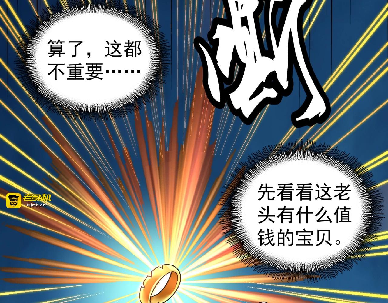 第30话 搜刮💫 第 13 页