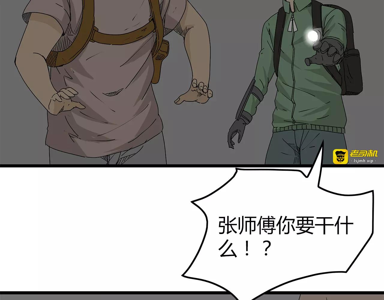 第14话 急转直下 第 89 页