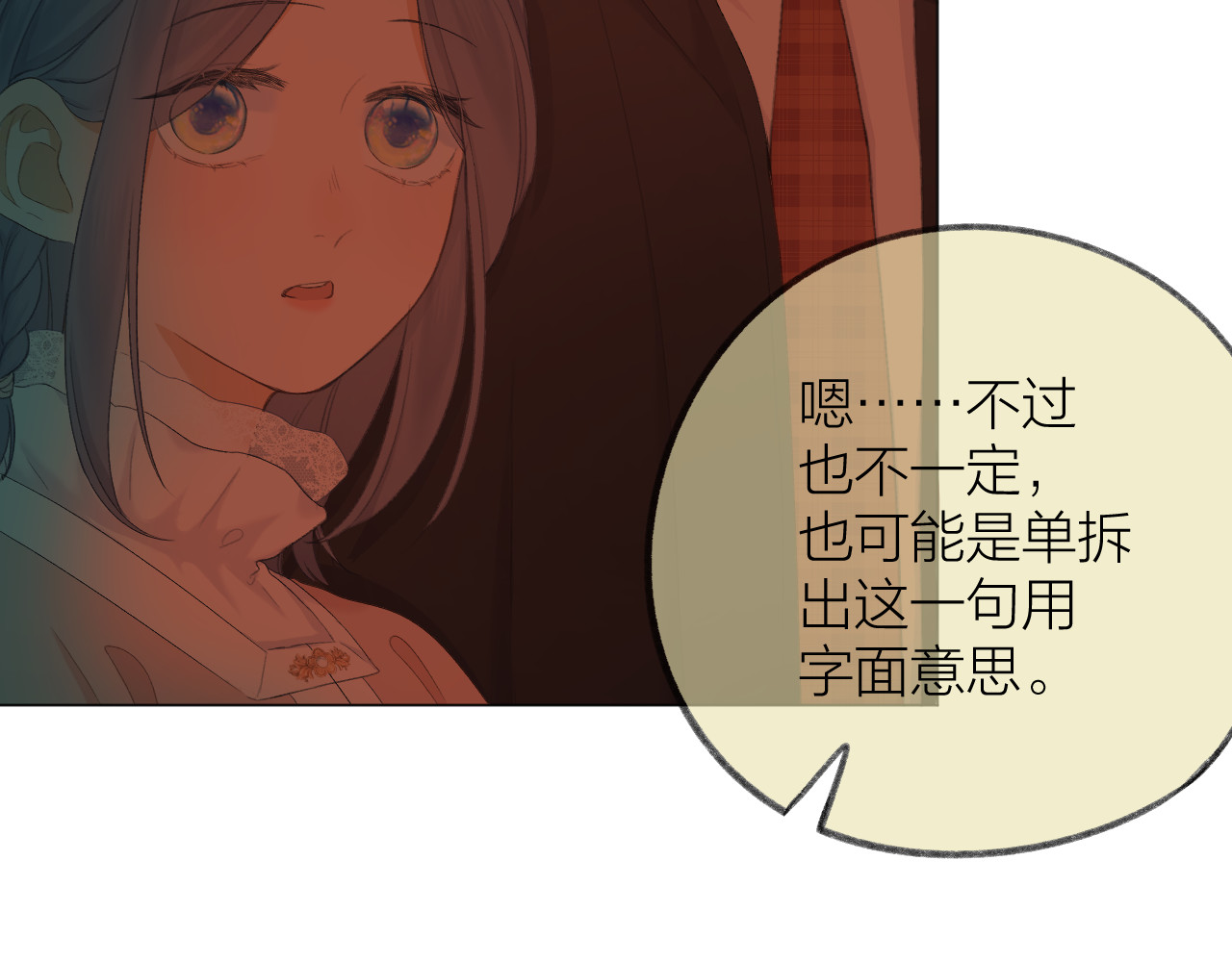 第37话 共情 第 72 页