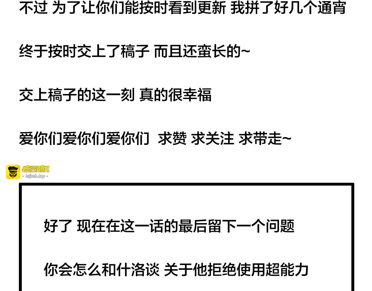 第55话 我只想要你 第 93 页