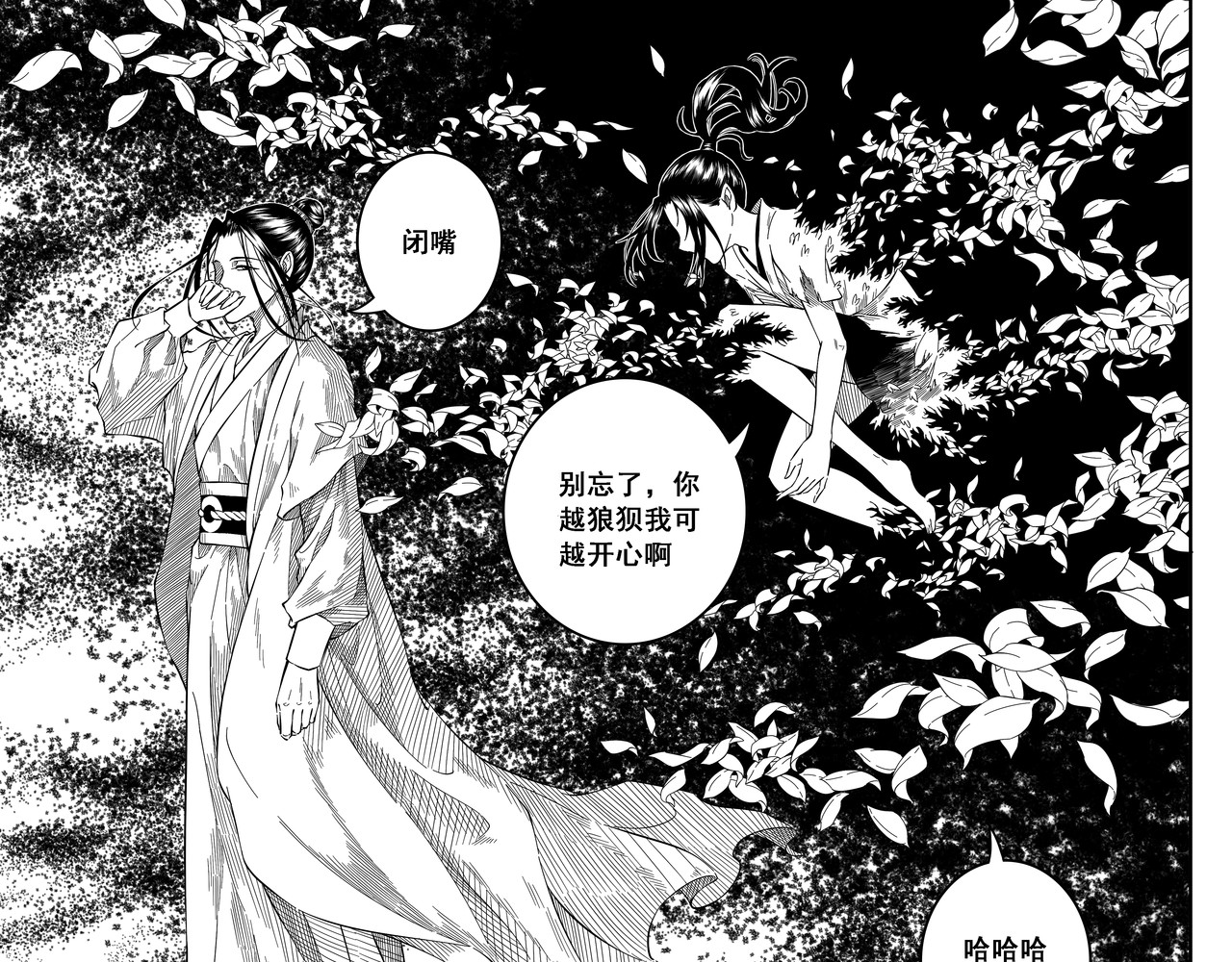 狻猊 第 94 页
