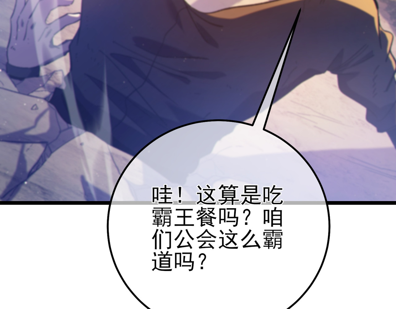 第101话 出发：黑色巢穴 第 166 页