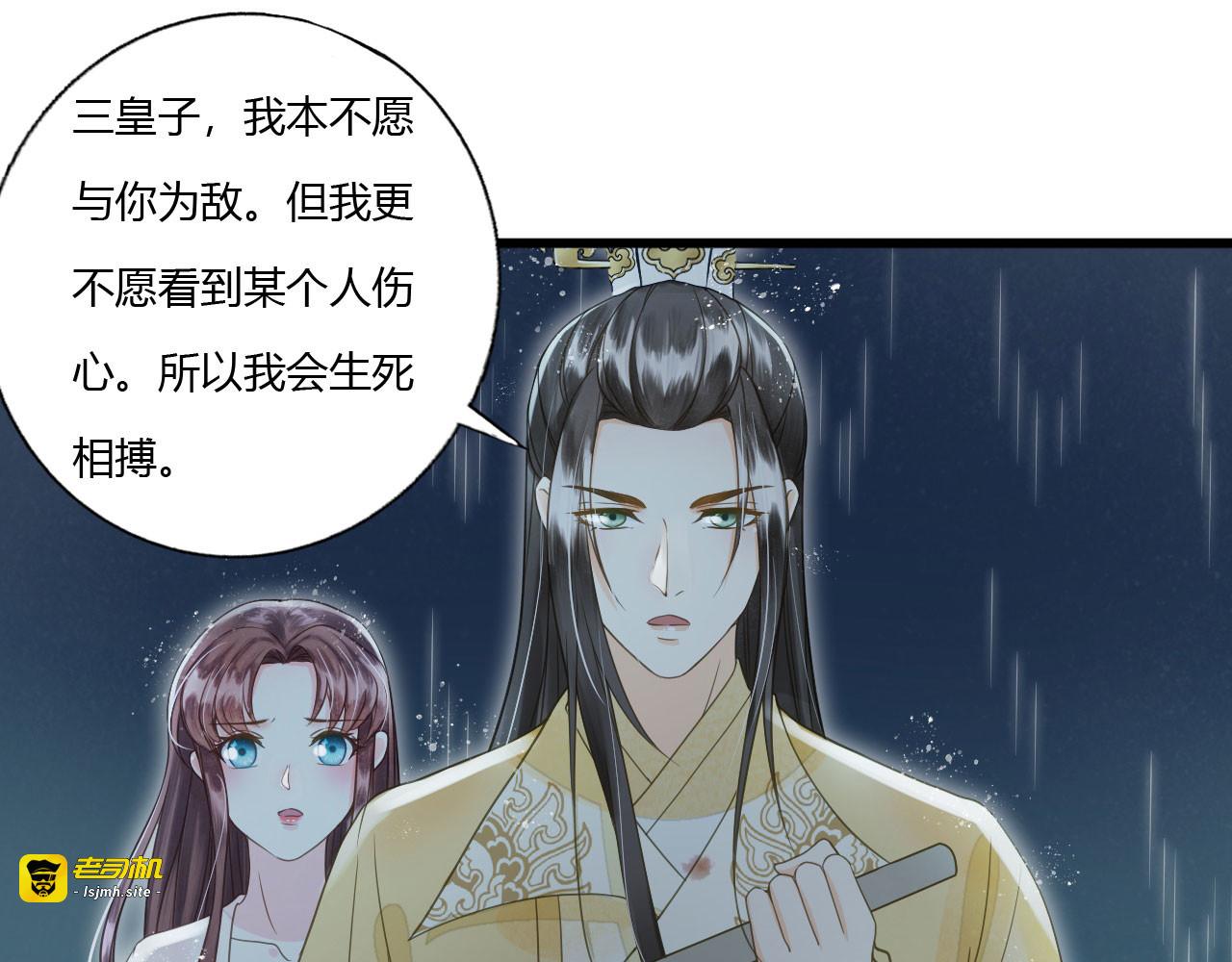 第79话 你退，我便是你的盾！ 第 87 页