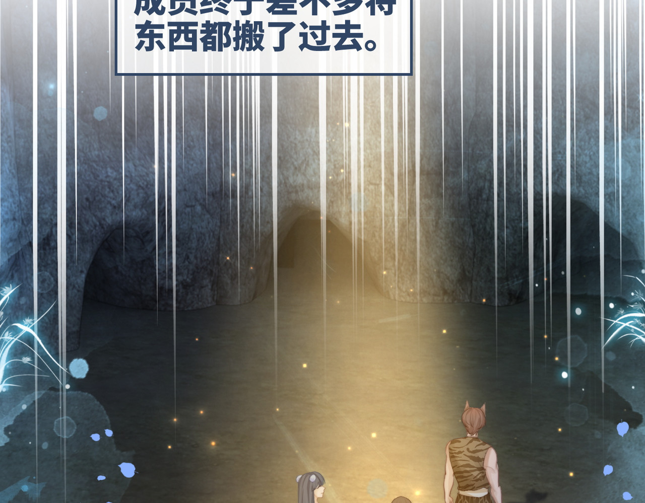 第161话 众人搬新家 第 56 页