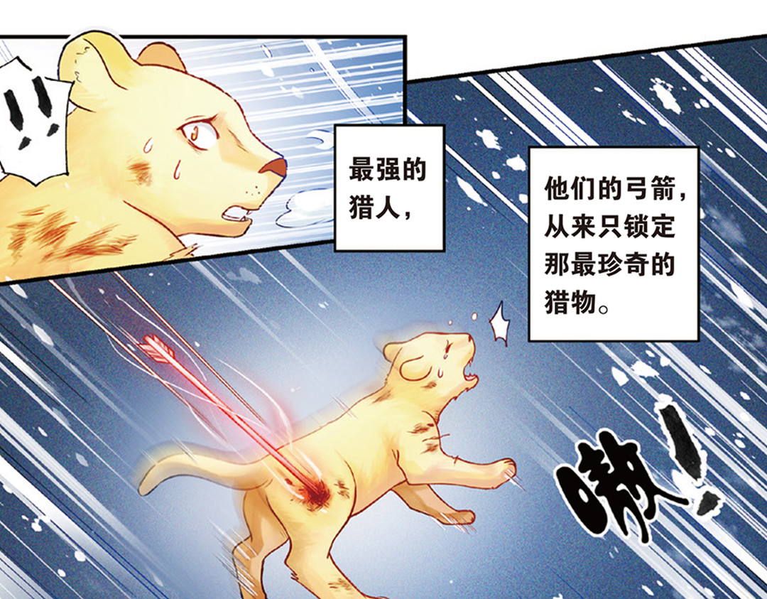 第7话（上） 夜半金狮访不停（猎狮篇） 第 22 页