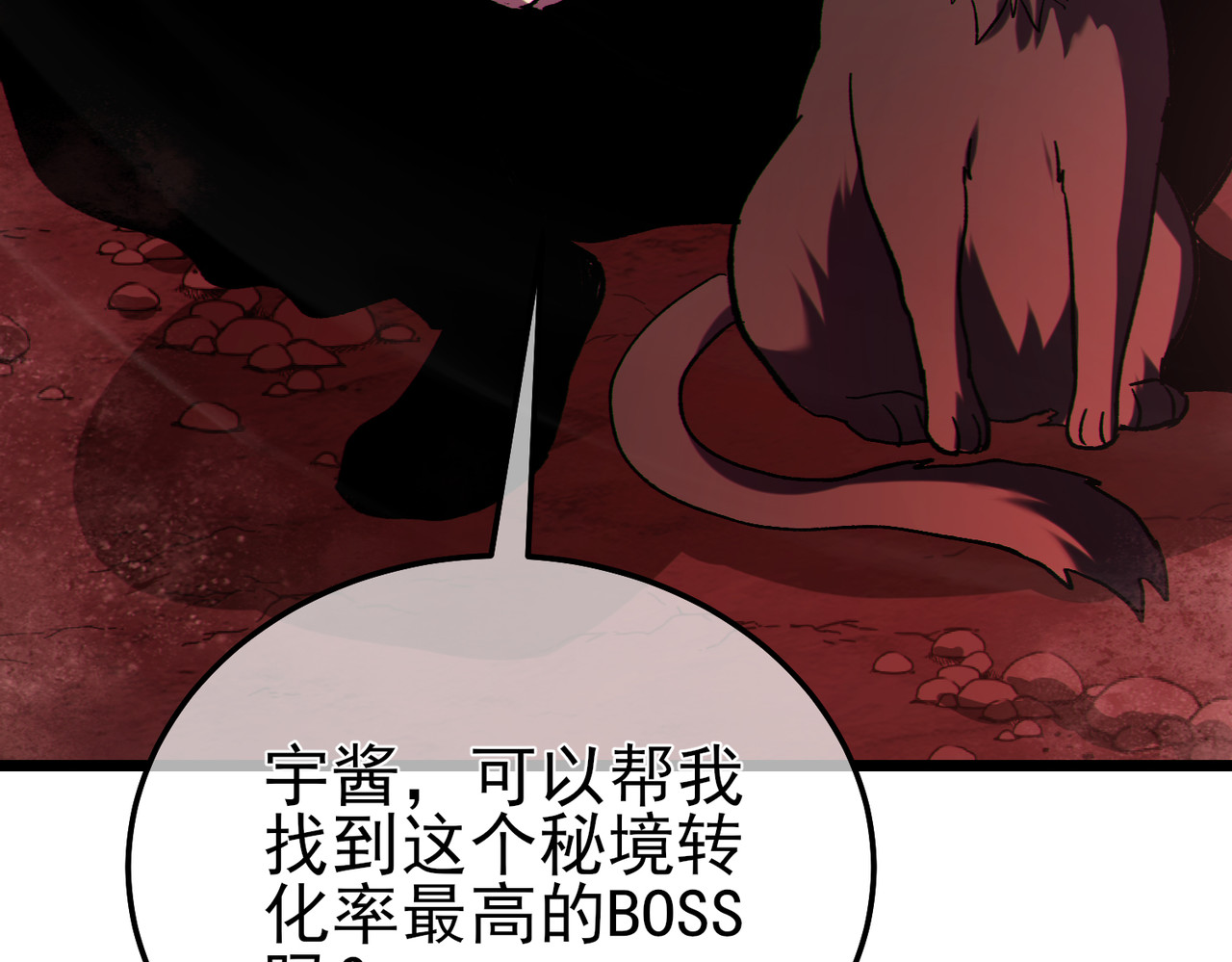 第116话 梦魇深渊 第 112 页