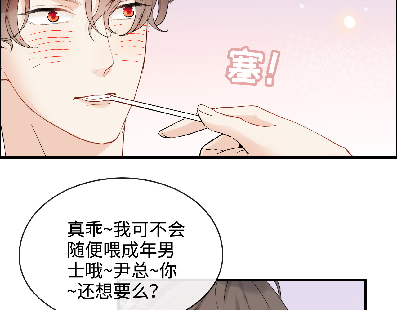第316话 你的嘴唇，想尝试下 第 46 页