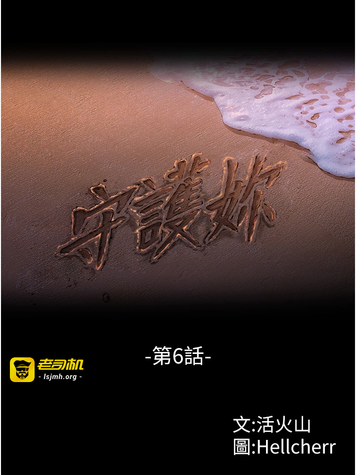 第6话 - 一夕直达堕落深渊 第 5 页