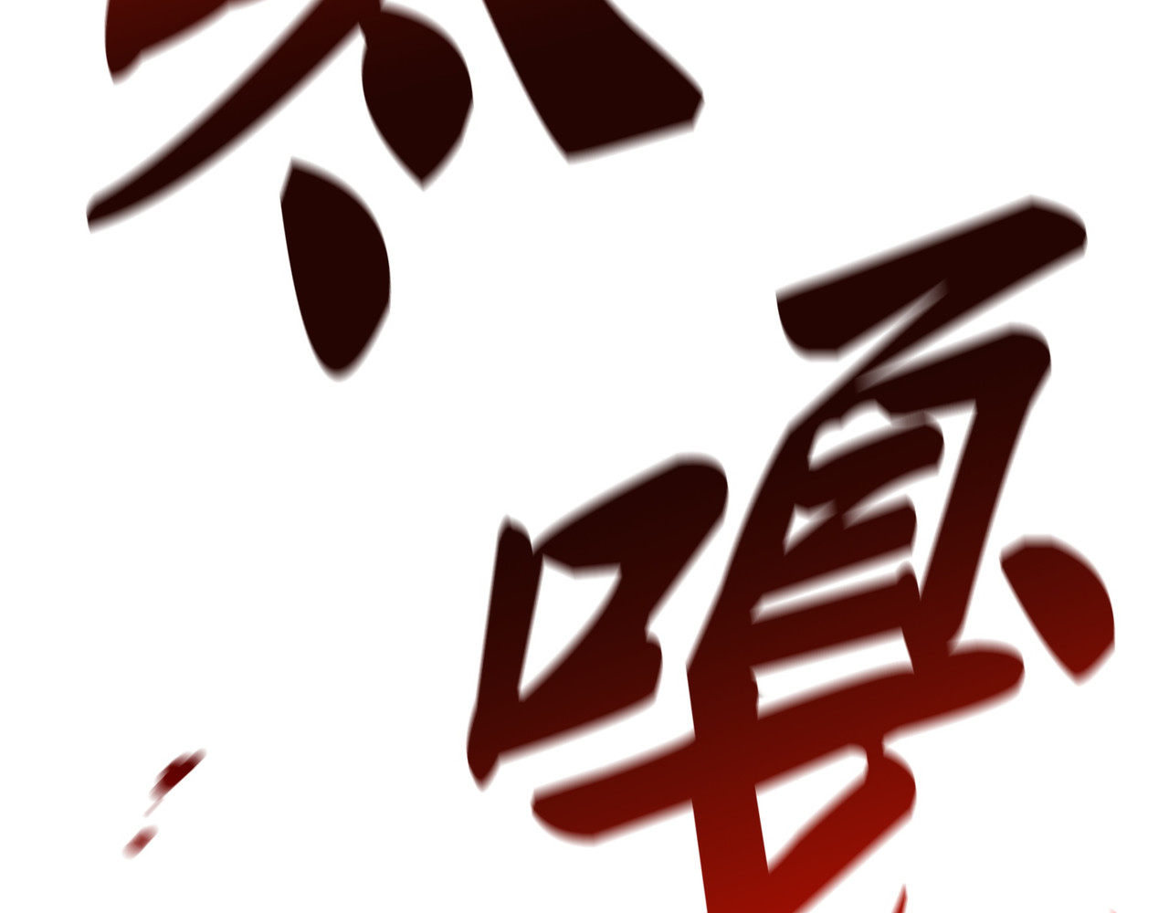 第42话 第 288 页