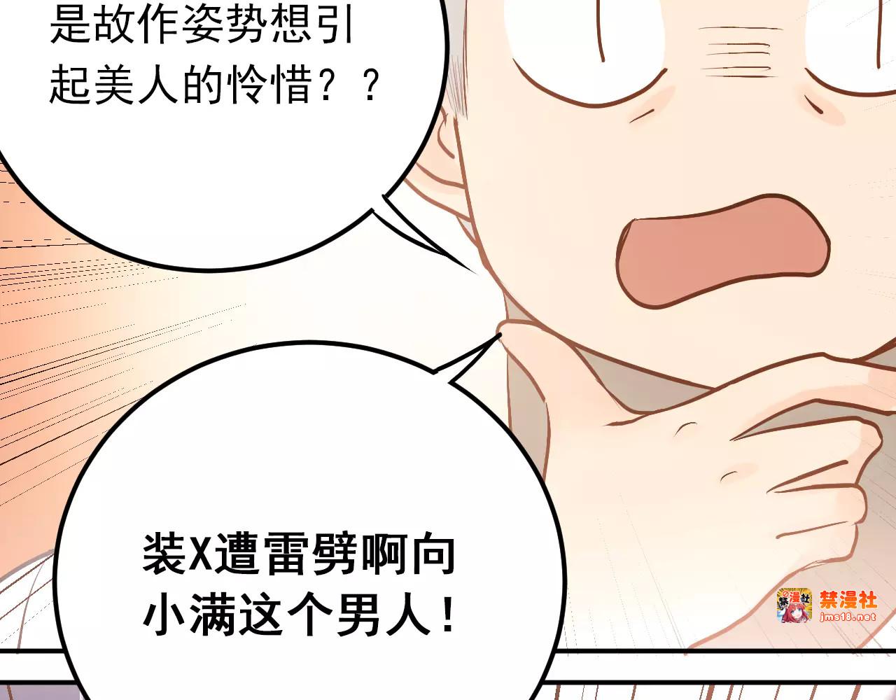 第73话 特殊待遇！ 第 7 页