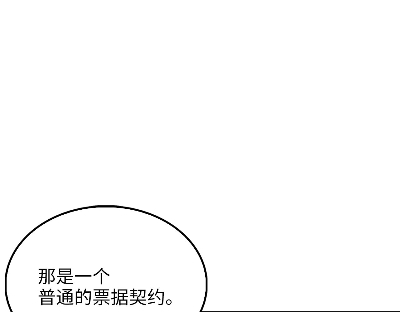 第134话 处理债务 第 110 页