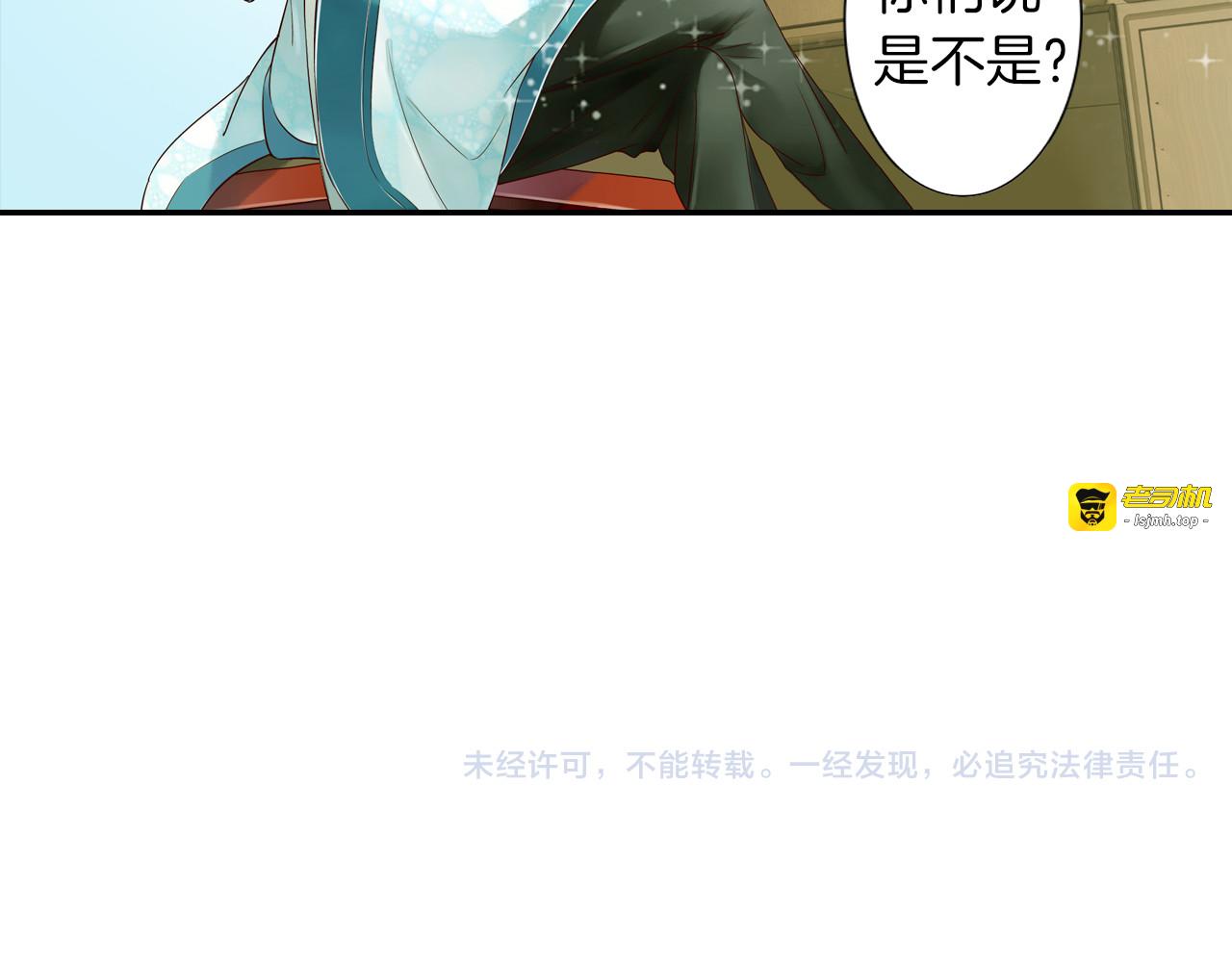 第13话 老派的山神 第 79 页