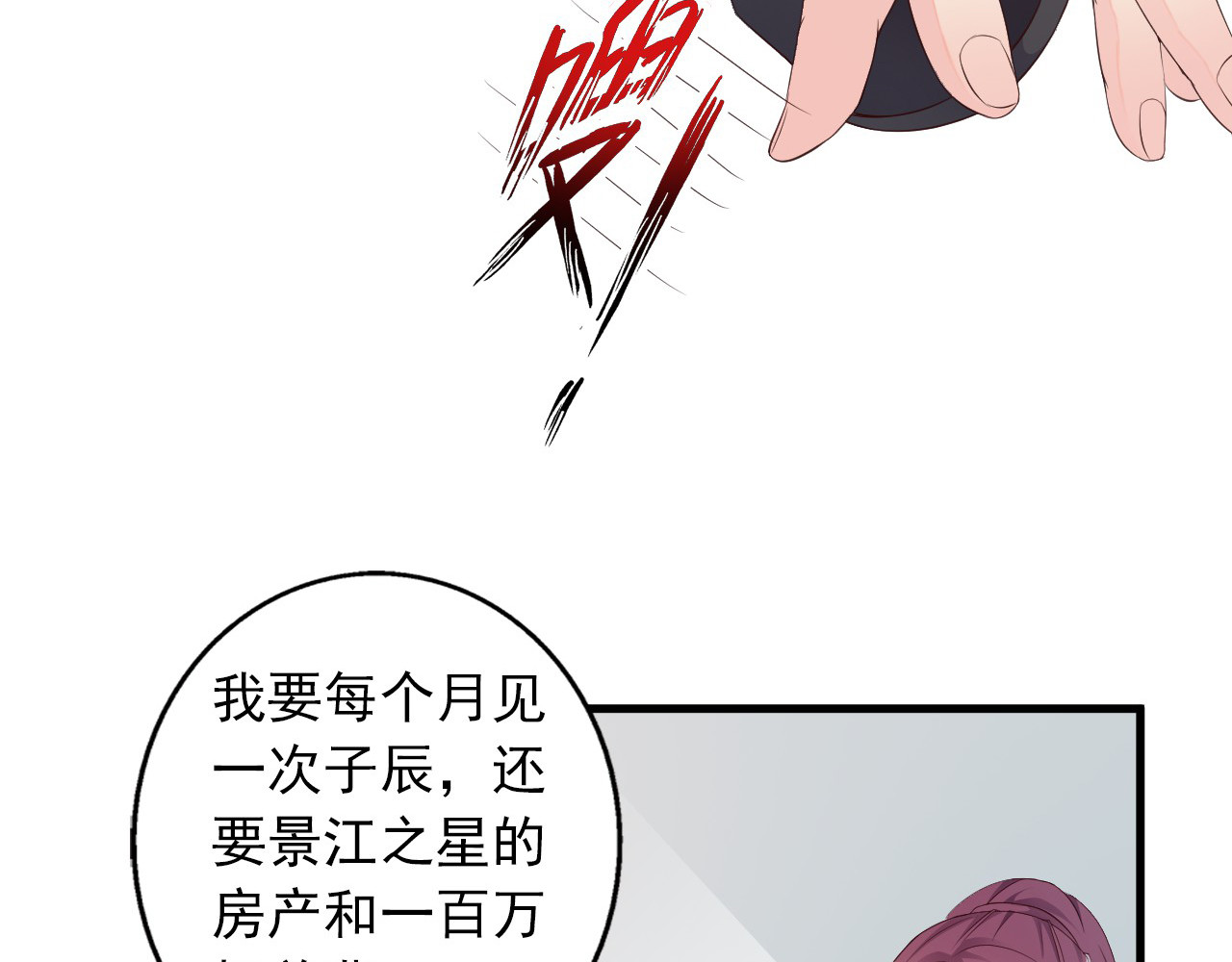 第2话 威胁 第 20 页