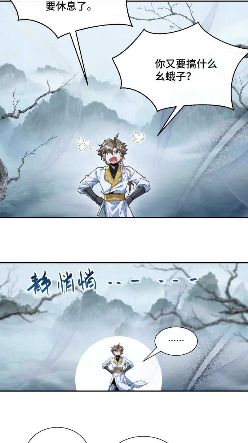 第24话 第二十三话 战至酣畅 第 38 页