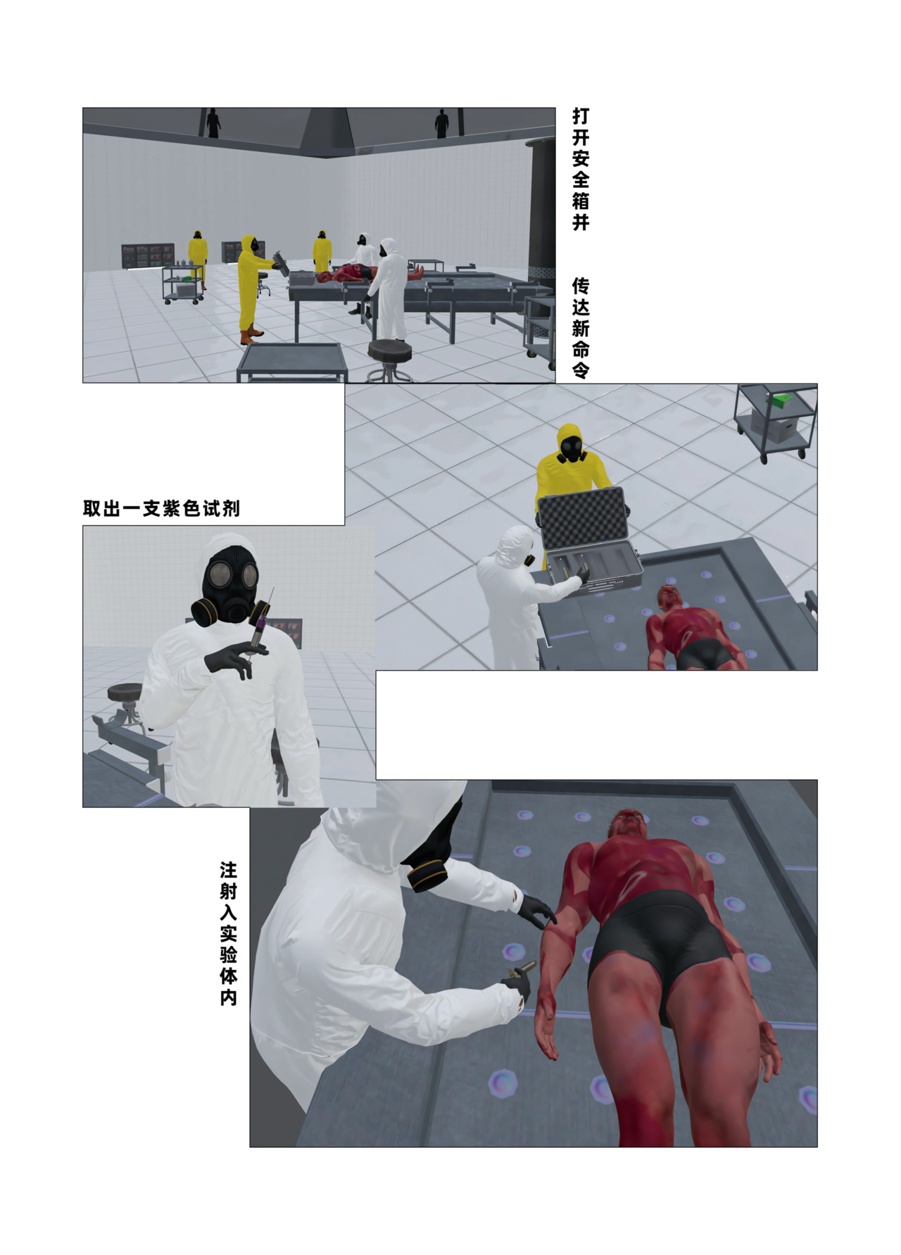 生化博士序章02 第 4 页