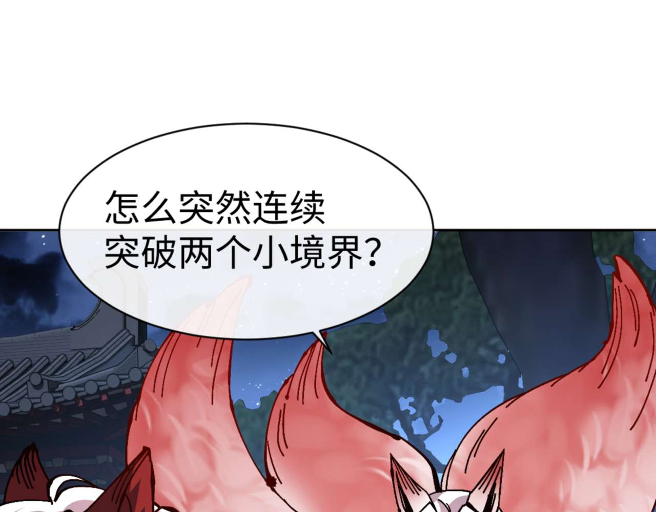 第101话 主上，玉儿要飞升了~ 第 92 页