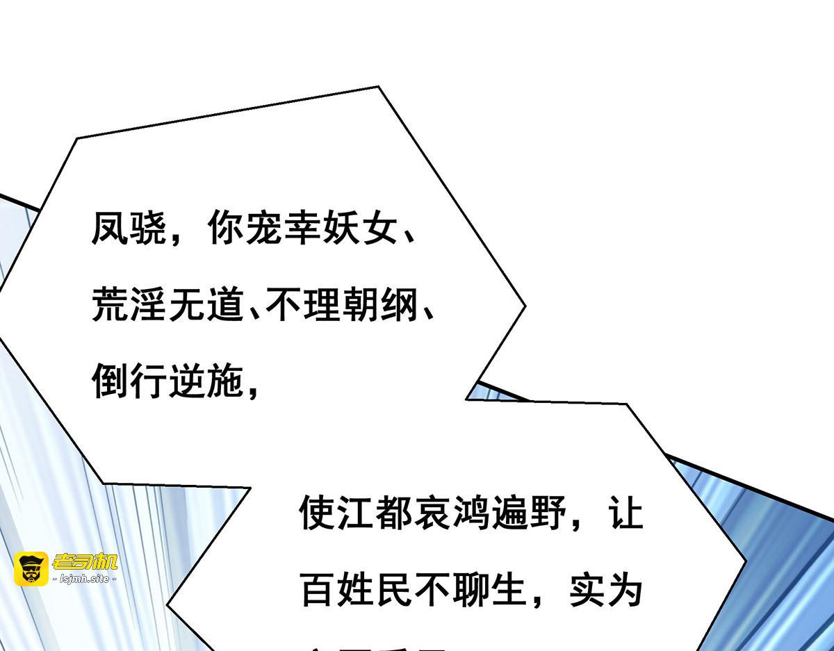 第189话 造反 第 69 页