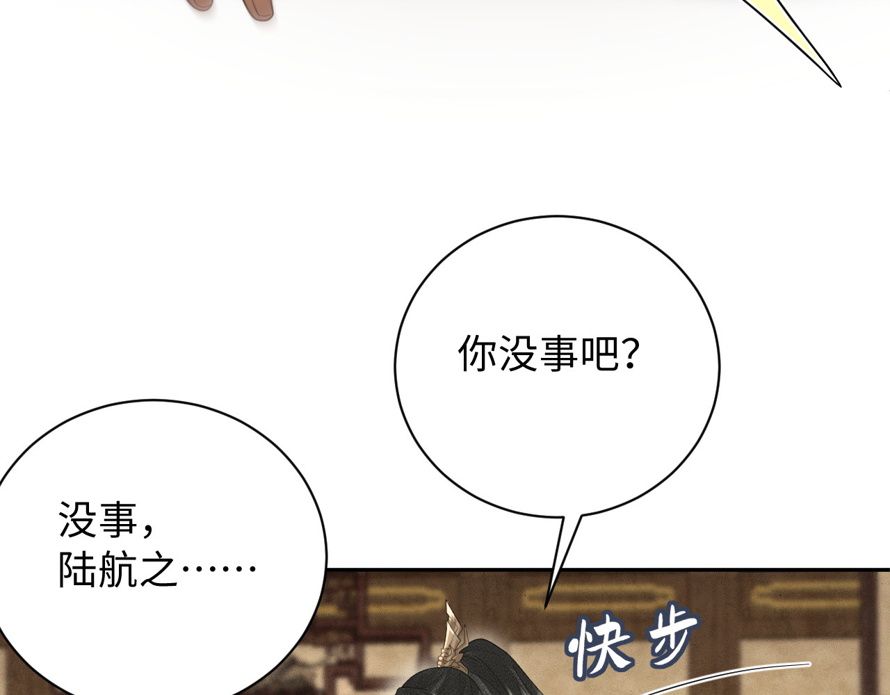 第23话 相互理解 第 60 页