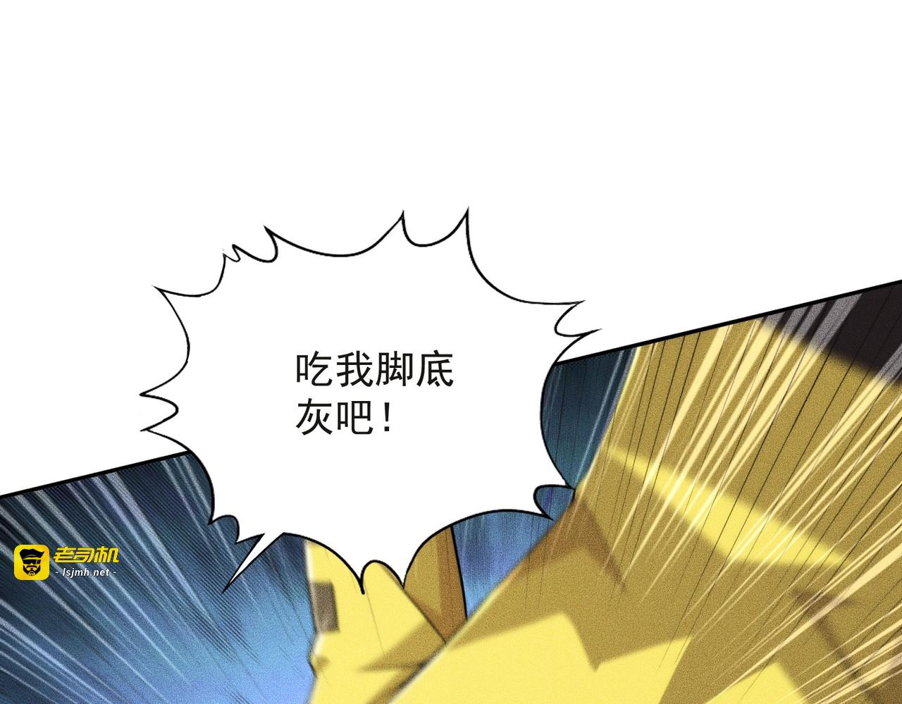 第25话 巧了！我下手也狠！ 第 149 页