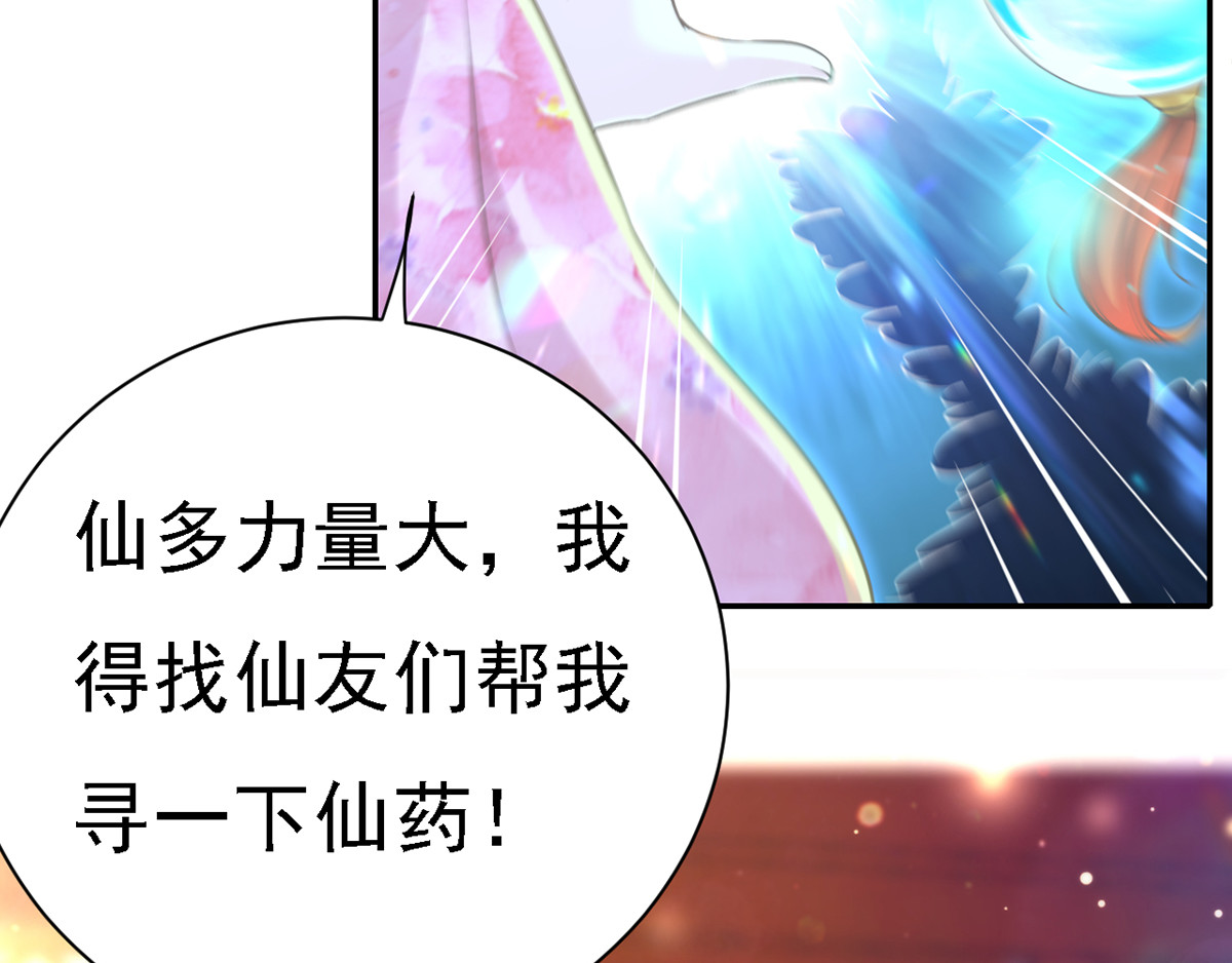 第44话 召唤仙友 第 24 页