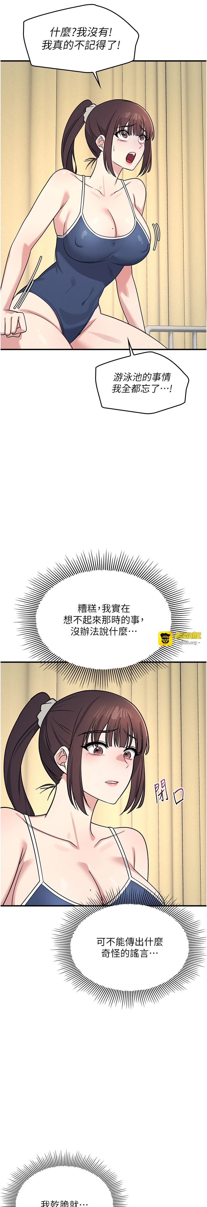 第7话 - 在保健室帮学生尻的老师 第 17 页