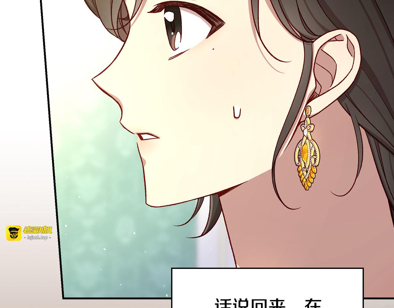第116话 狐狸精来抢王子！ 第 21 页