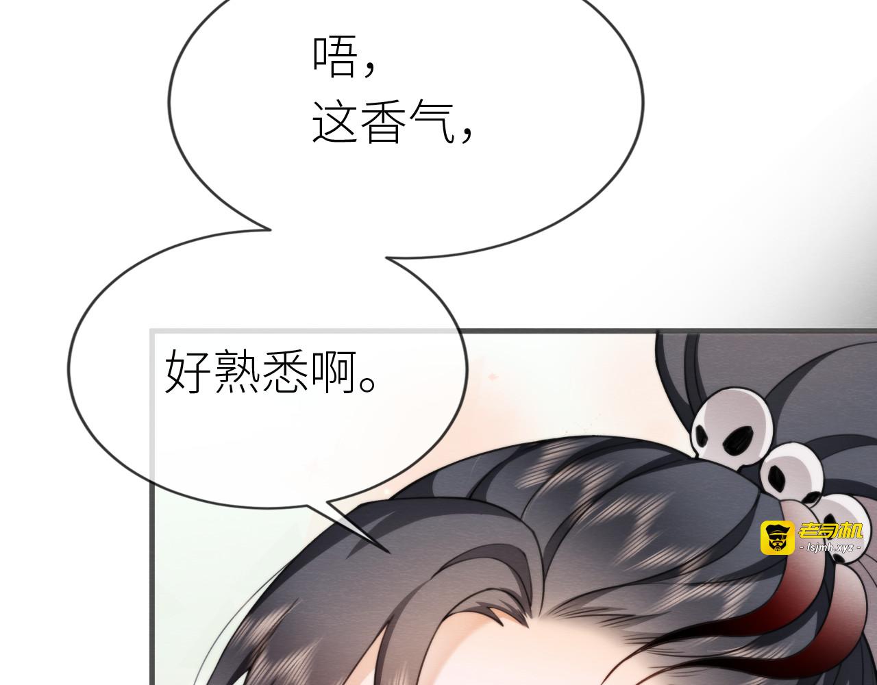 第 8 话 看到新娘就饿怎么办 第 27 页