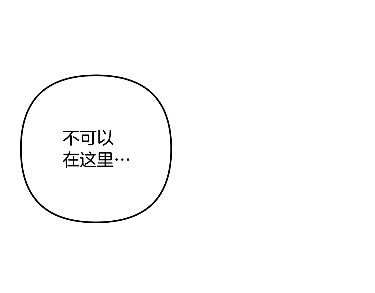 第66话 还紧张吗？ 第 94 页